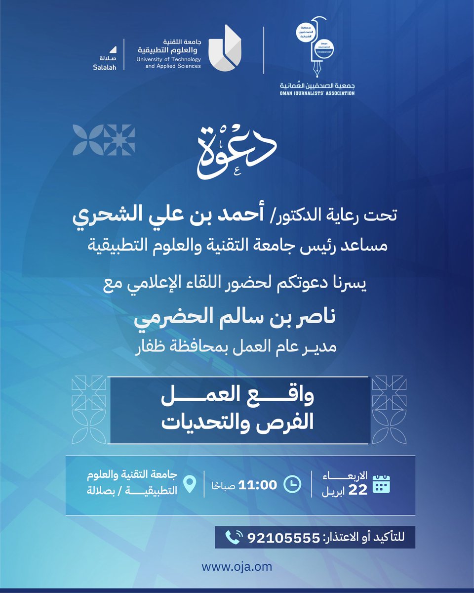 جمعية الصحفيين ـ عُمان tweet media