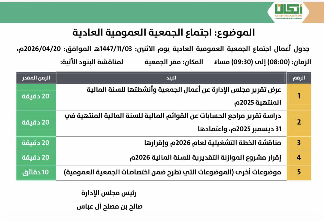 جمعية أركان للخدمات الإنسانية tweet media