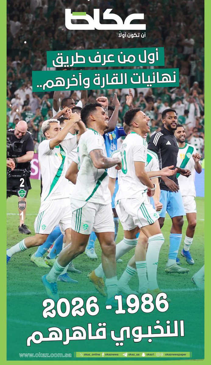 عكاظ الرياضية tweet media