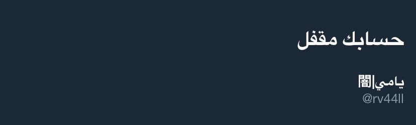 rv44ll's tweet image. رجع الغالي رجع الله يخربيتك يا ايلون ماسك