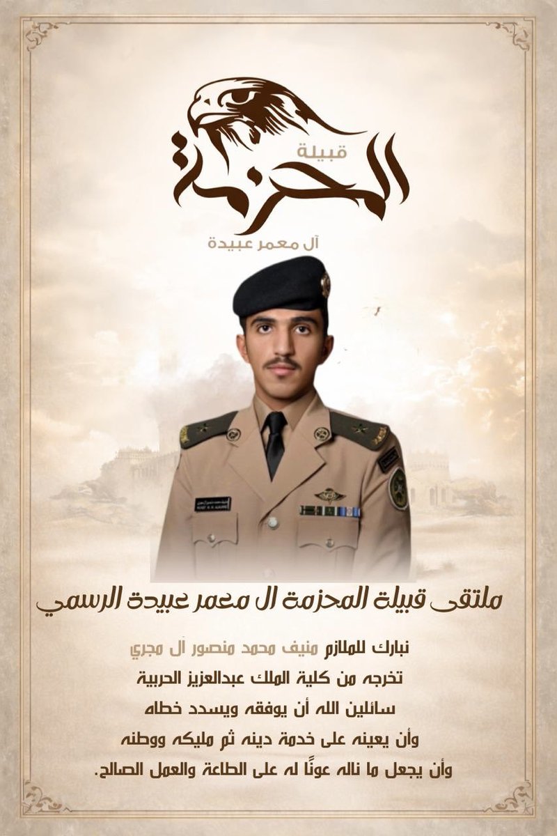 قبيلة المحزمة آل معمر tweet media