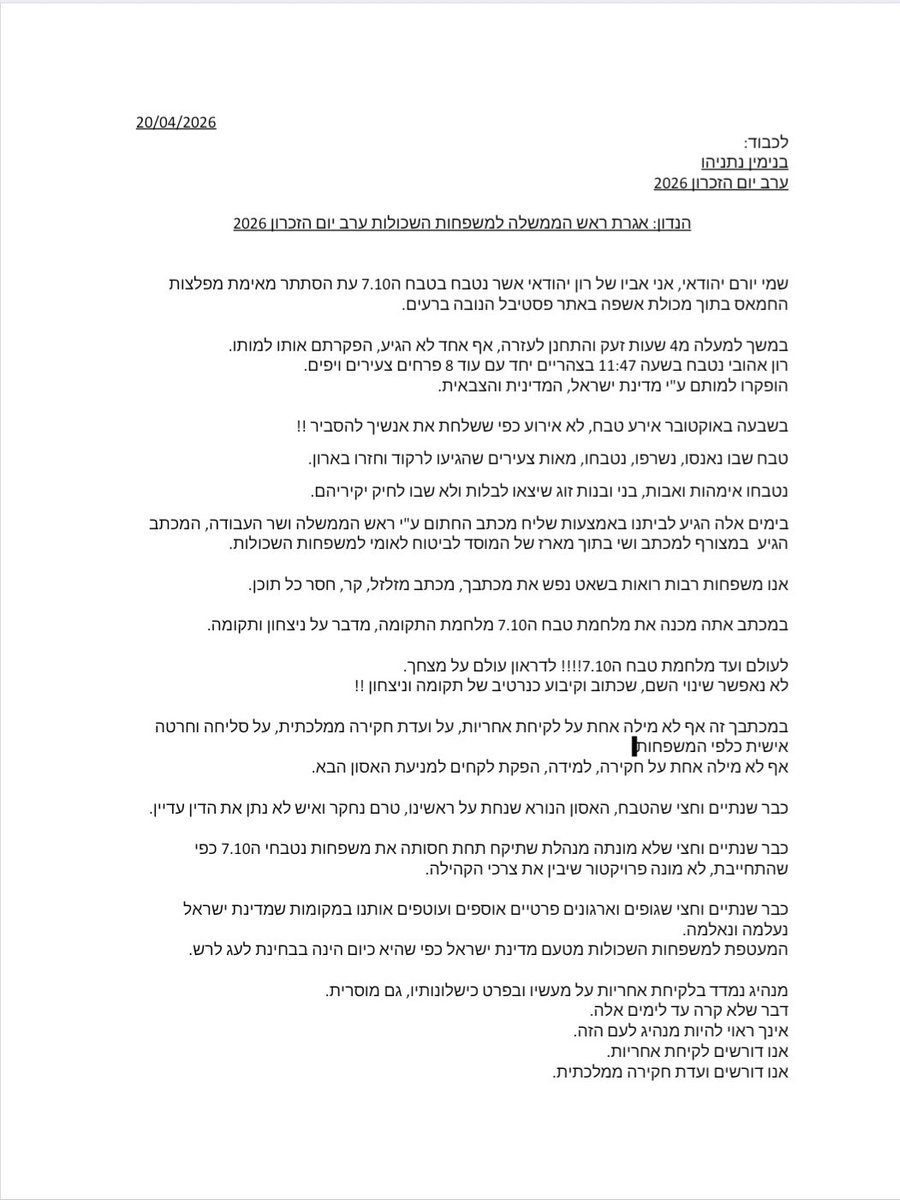 יורם יהודאי אבא של רון tweet media