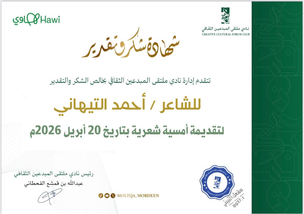 نادي ملتقى المبدعين الثقافي tweet media