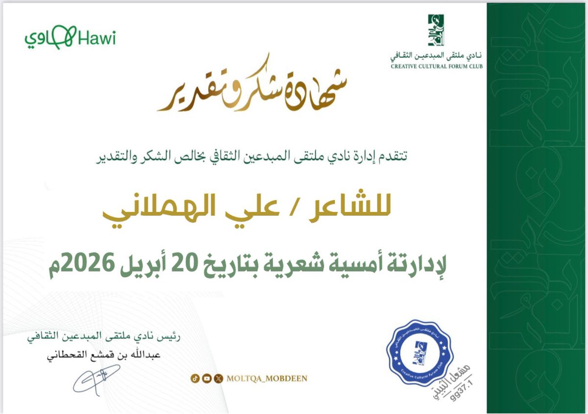 نادي ملتقى المبدعين الثقافي tweet media