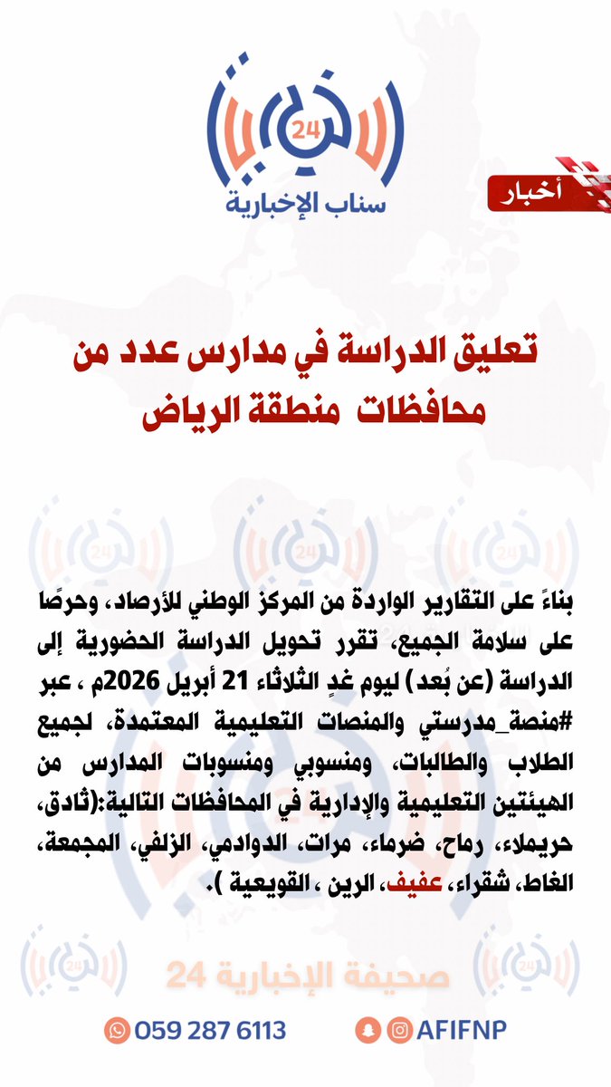 صحيفة الإخبارية 24 tweet media