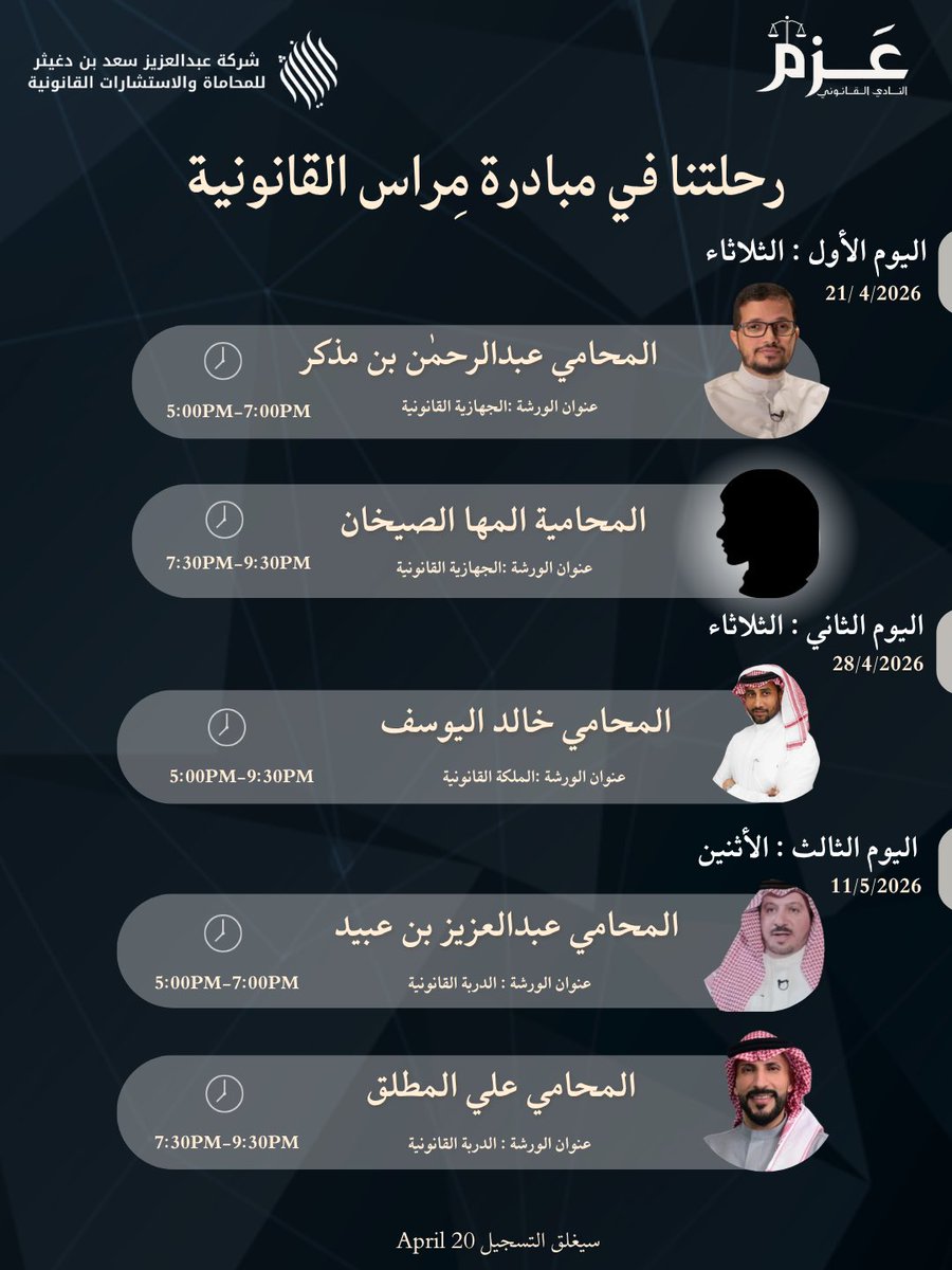 نادي عزم القانوني tweet media