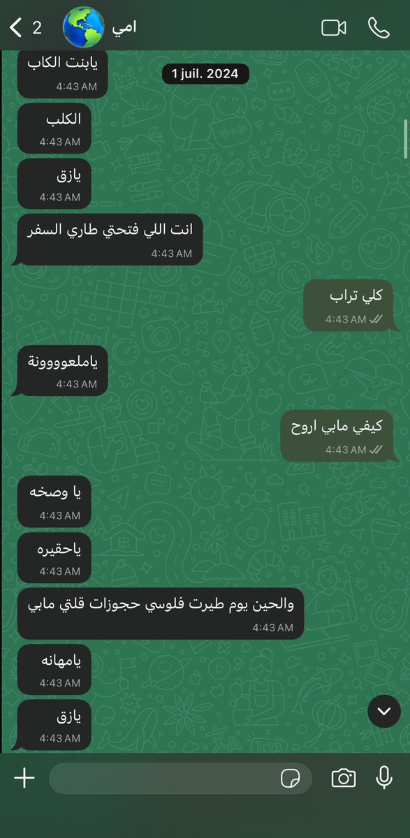 يسألونك عن الروح tweet media