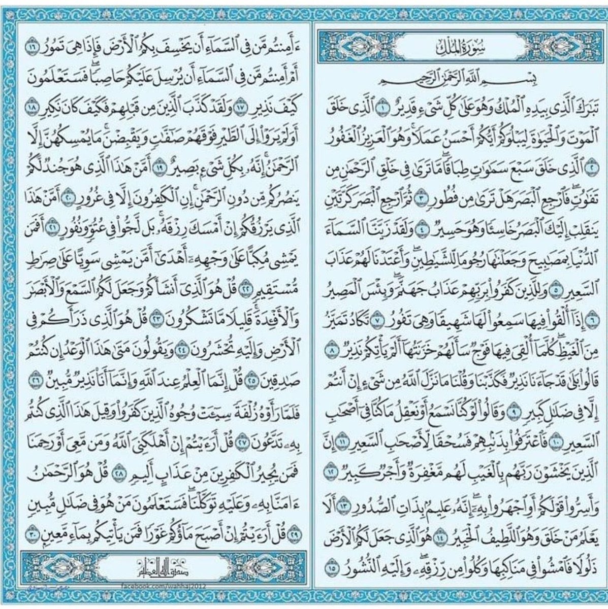 FMAH0's tweet photo. سورة الملك هنيئاً لمن جعل قرائتها قبل النوم عادة✨ https://t.co/gBpdQZKjJL