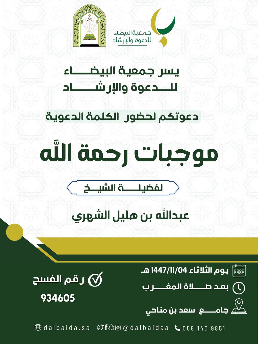 جمعية البيضاء للدعوة والإرشاد tweet media