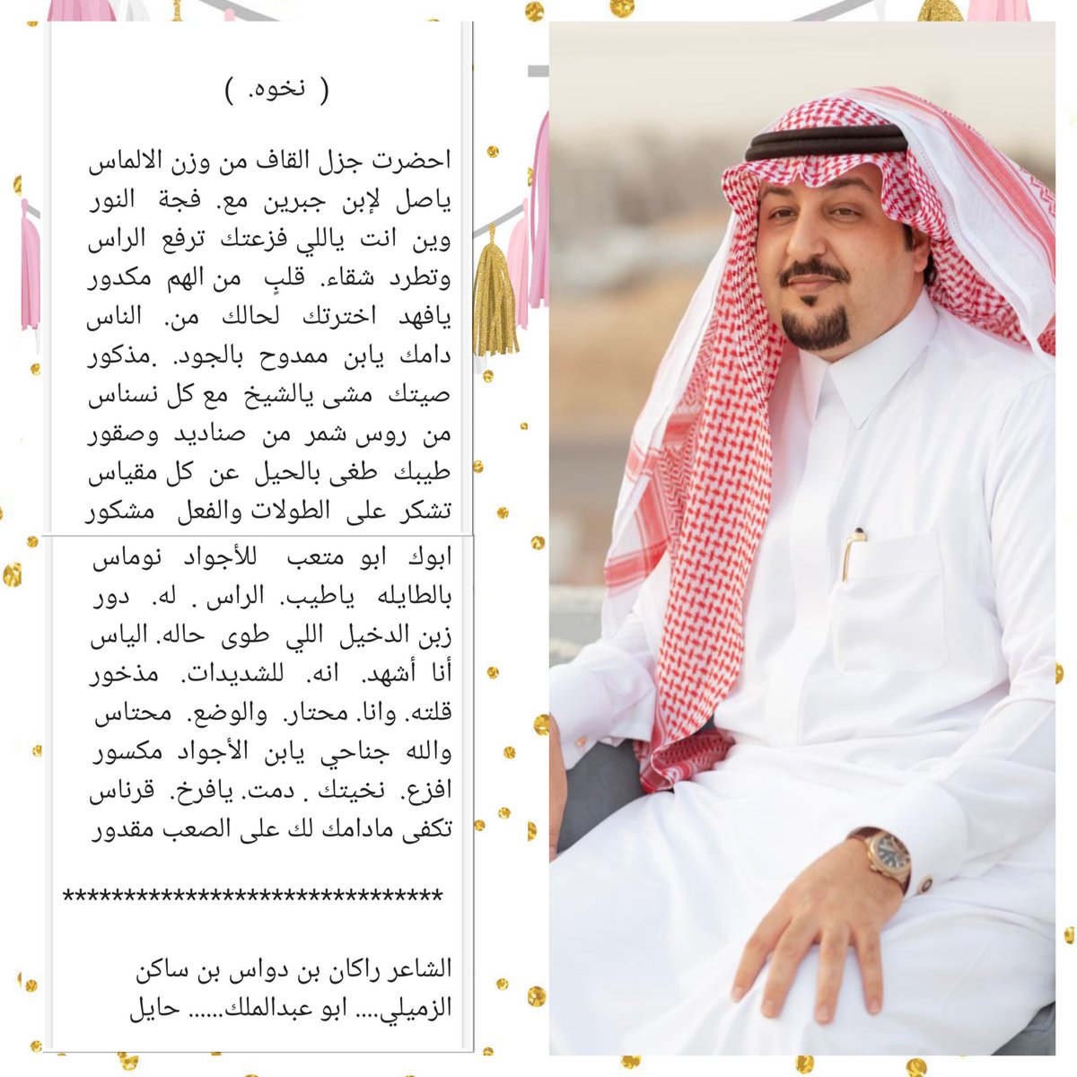 قلت هذه القصيده نخوه بالكريم كحيلان/ فهد بن ممدوح بن جبرين حفظه الله