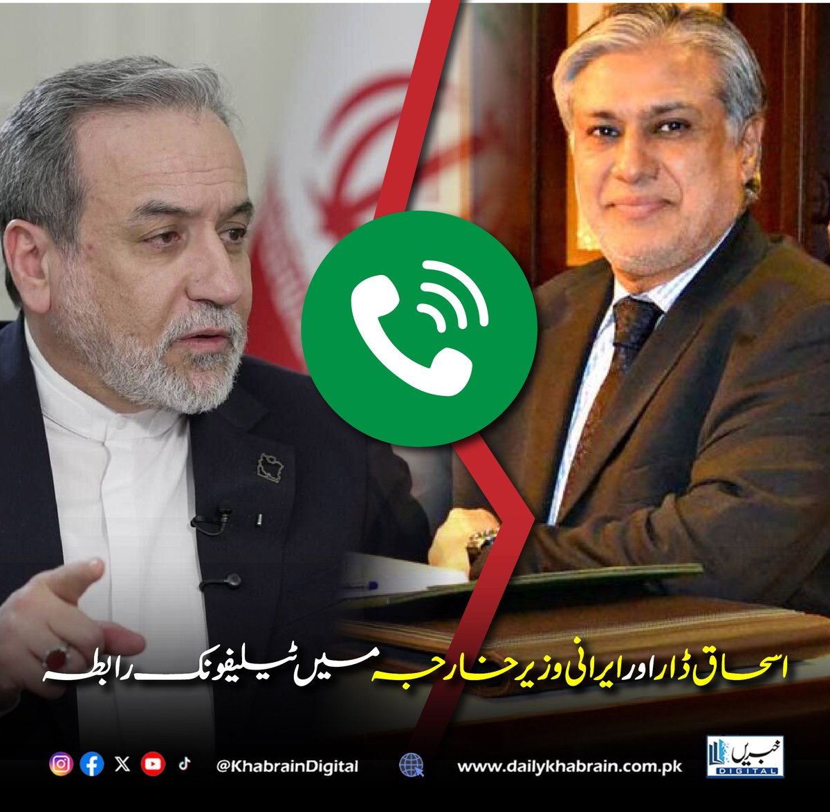 daily_khabrain's tweet image. نائب وزیراعظم اسحاق ڈار اور ایرانی وزیر خارجہ میں ٹیلیفونک رابطہ

#KhabrainDigital #IshaqDar #Iran #ForeignMinister #PakistanIranRelations #Diplomacy #TelephoneCall #InternationalRelations #BreakingNews
