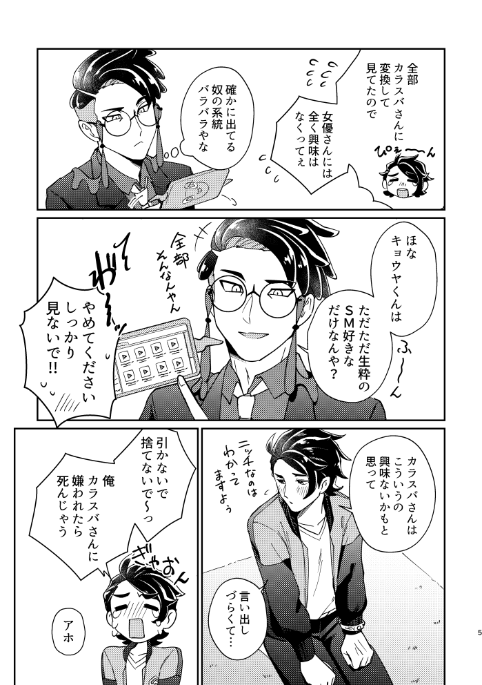 5/6スパコミのキョカラ新刊サンプルです！
『melt and fall』
R18 / A5 / 28p / 400円予定
ソフトSMに興味があるkyくんに付き合ってあげるkrsbさんの本です。
ツリー最後にR18部掲載のpixivページとアンケートURL載せているのでご協力お願いします～！