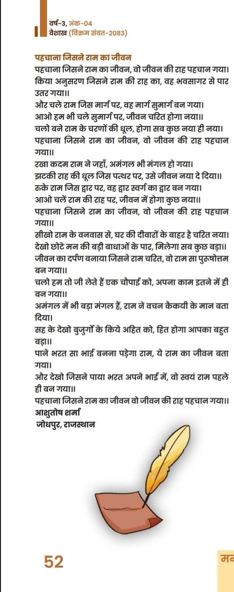 Asusharma1's tweet photo. मनहर जो  मुझे आपके मन तक पंहुचने का माध्यम देती है। उसी पत्रिका के वैशाख मास के अंक में  मेरे मन के राम को  प्रकाशित करते हुए लगातार स्थान देने के लिए डॉ कुमार विश्वास भैया के परिवार यानी मेरे परिवार की पत्रिका कि सम्पादकीय समिति का हार्दिक धन्यवाद। https://t.co/VlosTC5ULM