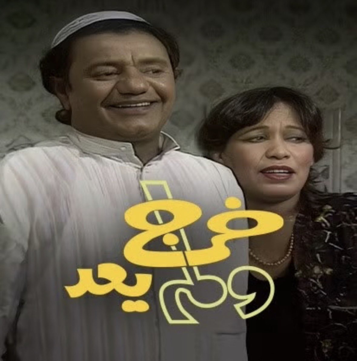 الحان tweet media