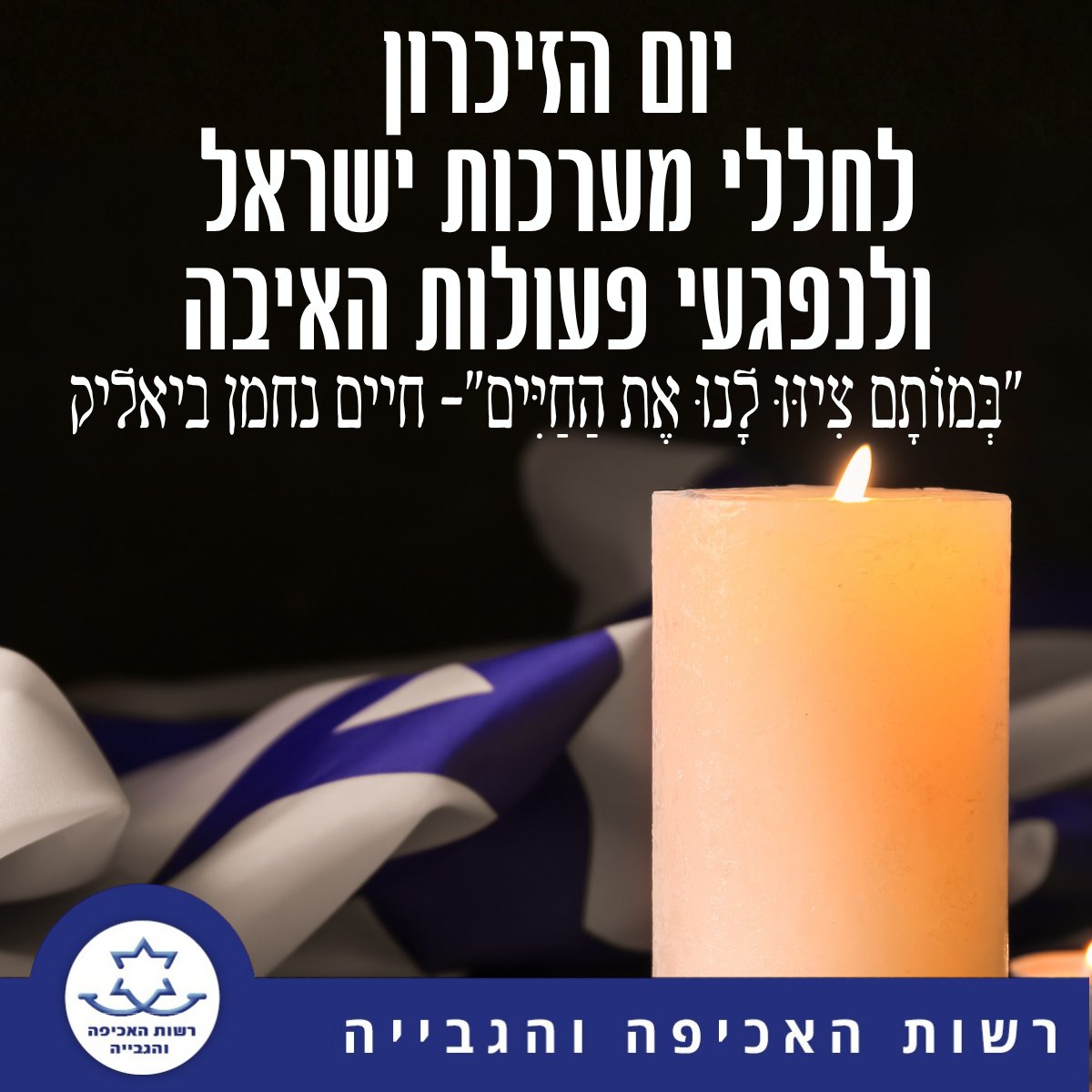 eca_il's tweet photo. רשות האכיפה והגבייה מרכינה ראש וזוכרת לעד את הנופלים והנרצחים במערכות ישראל ופעולות האיבה.

בצל הכאב והגעגוע, אנו מוקירים את זכרם של גיבורי ישראל שנפלו במבצע "שאגת הארי" ובכל מערכות ישראל לדורותיהן.
גבורתם, מסירותם ואהבתם לארץ הזו הם נר לרגלינו.

יהי זכרם ברוך.🕯️ https://t.co/a6ptS4KFoV