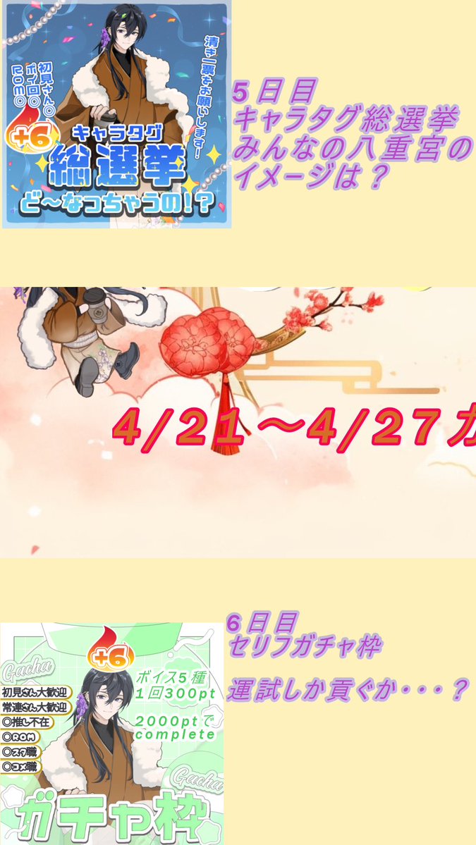 八重宮輝夜🌸🌙☕️4/21〜バナイベ tweet media