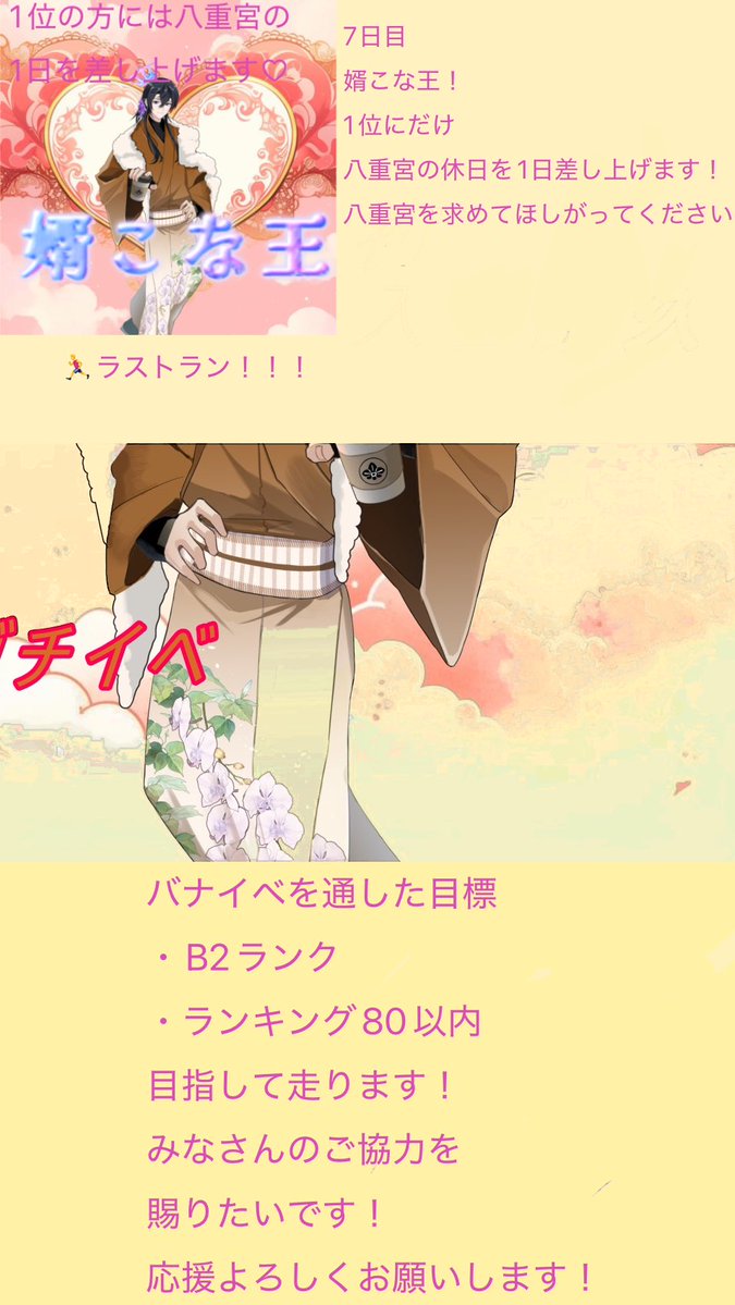 八重宮輝夜🌸🌙☕️4/21〜バナイベ tweet media