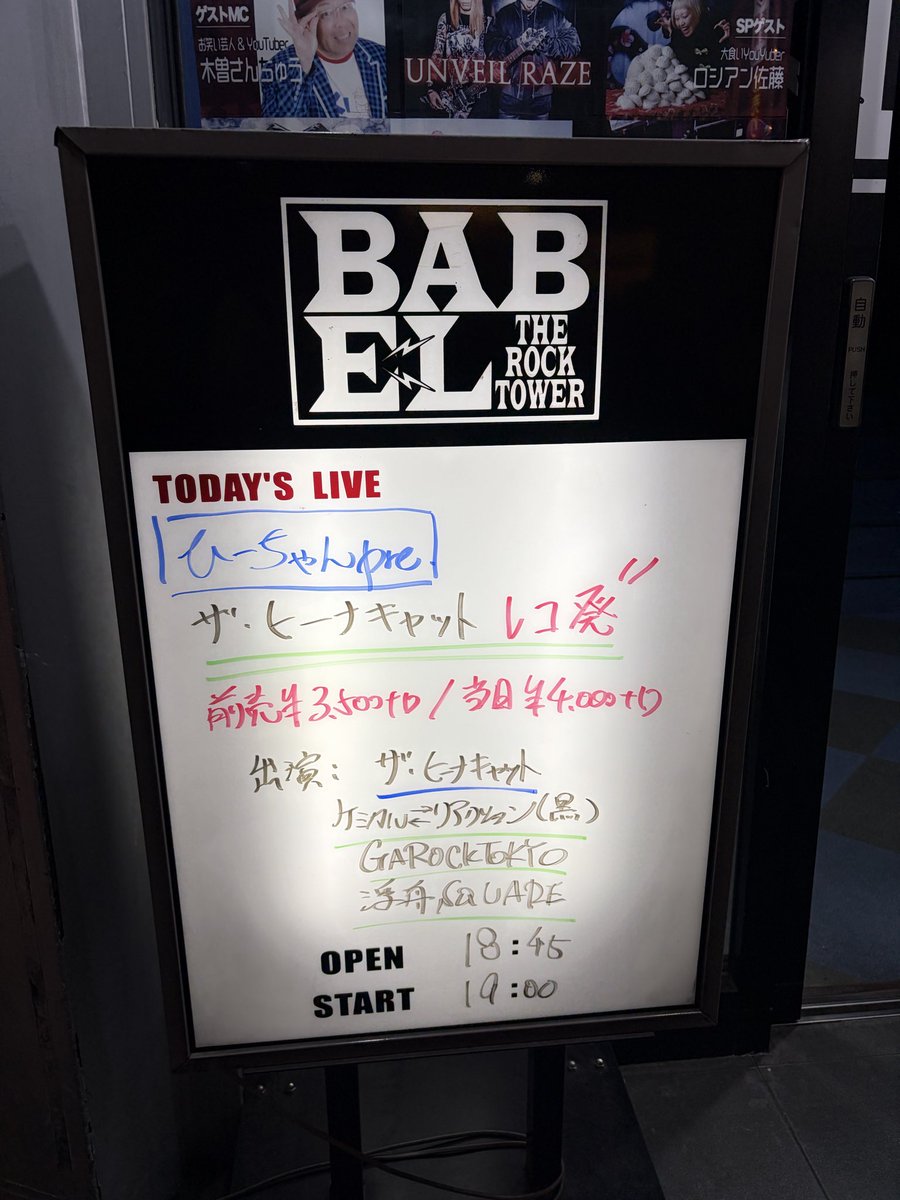 melocoton_ri3's tweet photo. レコ発　#立川バベル でした🦋
心待ちにしていた上級編🔥
推し曲の正式音源化は嬉しすぎる！
めっちゃ聴く！！！
新旧どちらもヒーナキャット節全開で最高です♡
都まんじゅう美味しかった♡

#ザ・ヒーナキャット https://t.co/wa8g3aAjgo