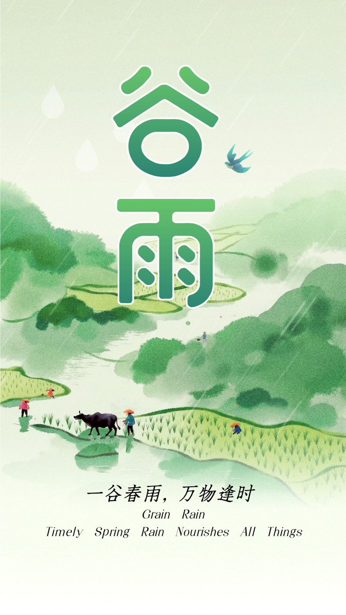 zuimeiyunfu's tweet image. Grain Rain｜Timely Spring Rain Nourishes All Things #rain #spring #yunfu #China #solarterms