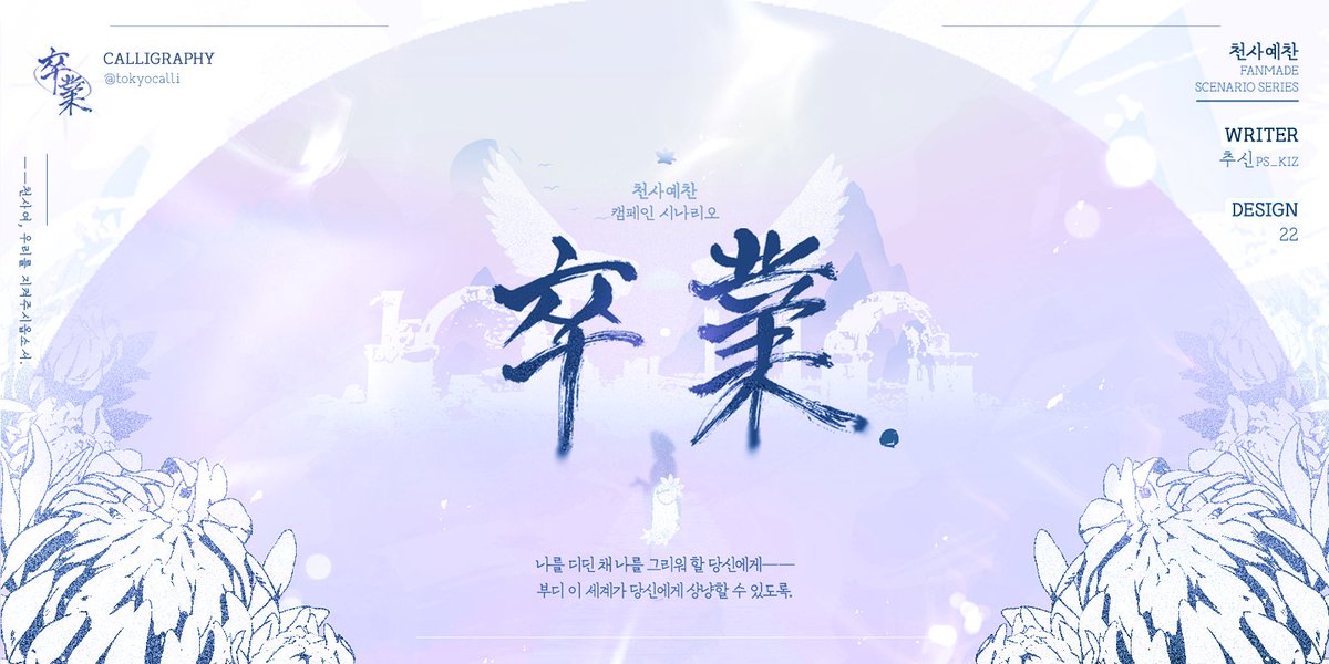 PS_KIZ's tweet photo. 천사예찬 솔로 시나리오 캠페인 「卒業─End of Karma─」을 배포합니다.

신규 작성 PC로 플레이할 수 있는 3부작 SL(GM)리스 캠페인입니다. 룰북과 10면체 주사위 5개만 준비하여 즐겨봅시다! (1~2인 사양은 소장본에 수록 예정, 자체 개변 후 플레이 자유)

https://t.co/qz77lbZTMj https://t.co/MICKVrrZDg