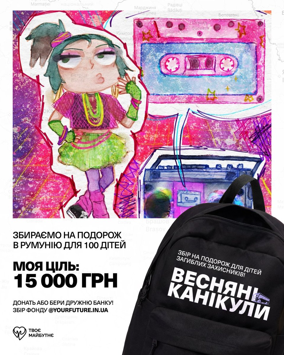 👇ЗБІРОЗІГРАШ👇

Друзі, а я допомагаю збирати на «Весняні Канікули» разом з <a href="/YourFutureUA/">Твоє Майбутнє</a> 

100 дітей загиблих та важкопоранених воїнів поїдуть на весняні канікули до Румунії.

Путівка на 5 днів на одну дитину коштує 23900 грн.
🎯 Моя ціль: 15 000
👇
send.monobank.ua/jar/9nqeBSkKVe