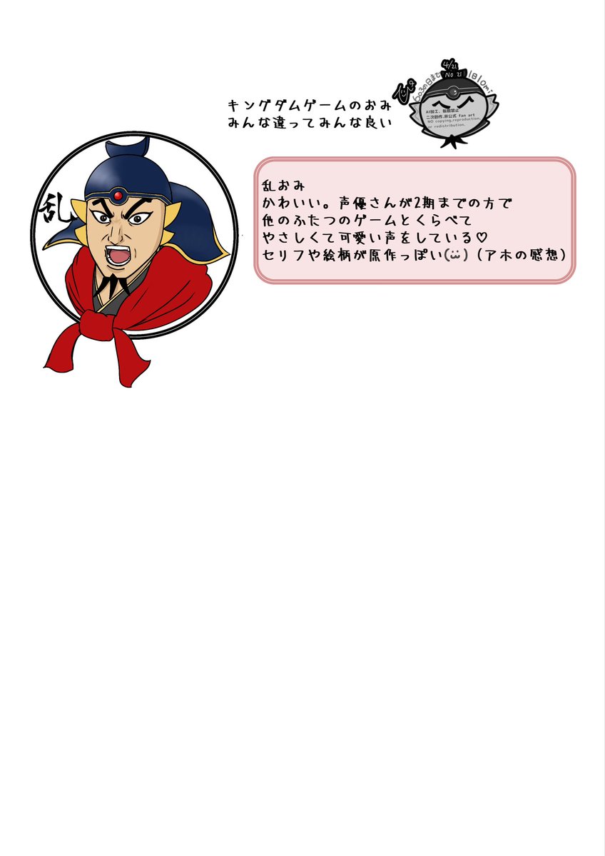 <a href="/TANGERI26888228/">TANGERINE</a> 603の日まで1日1omiＮｏ．21
ぴぴです( ¨̮ )
一応キングダムゲームは
3つやっています(覇道以外いまは
ほぼやれてません🥹)

みんな違ってみんないい☺️︎🫶︎💕︎
他二つもまた別日にあげていきます♡
覇道頂天とくらべると
声が優しいですね〜乱おみ☺️