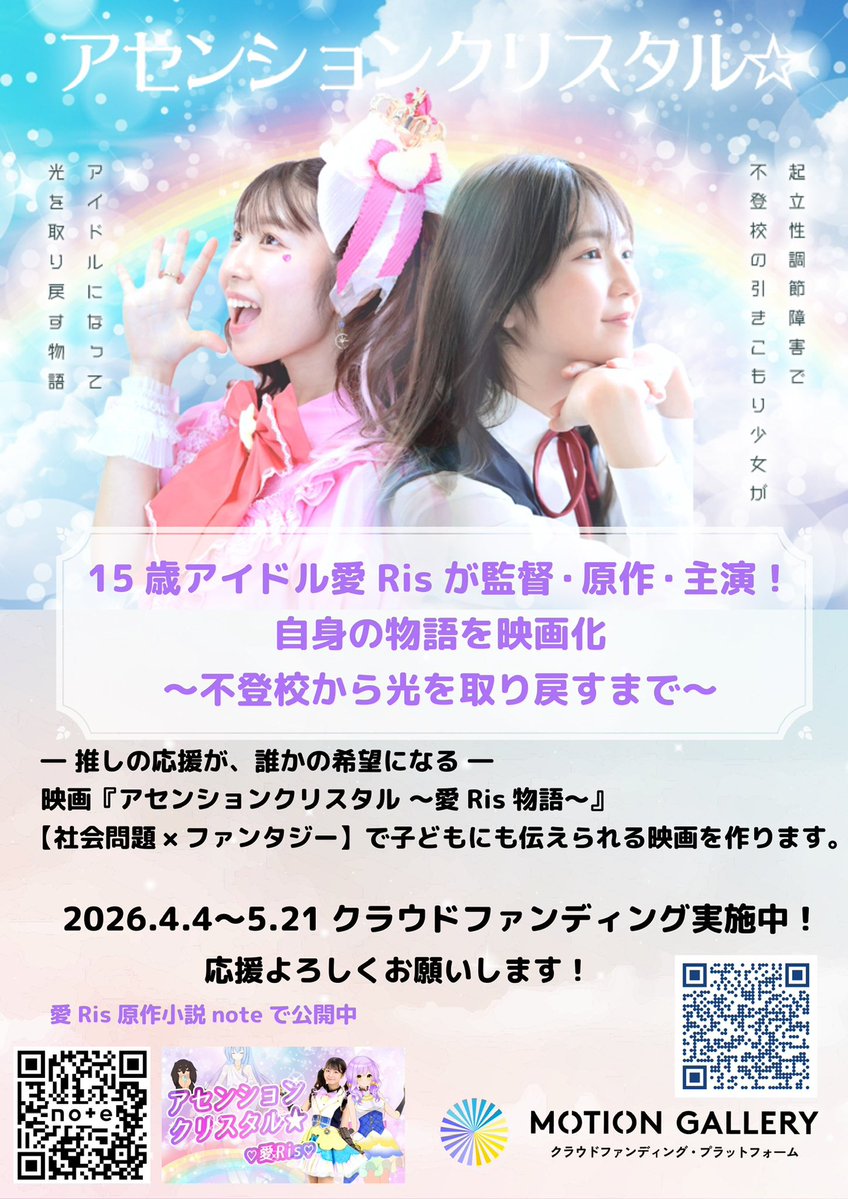 愛Ris🌈⚜️初監督✨映画制作クラファン4/4から💖5/9.10生誕祭100人達成で新曲‼️🎉 tweet media
