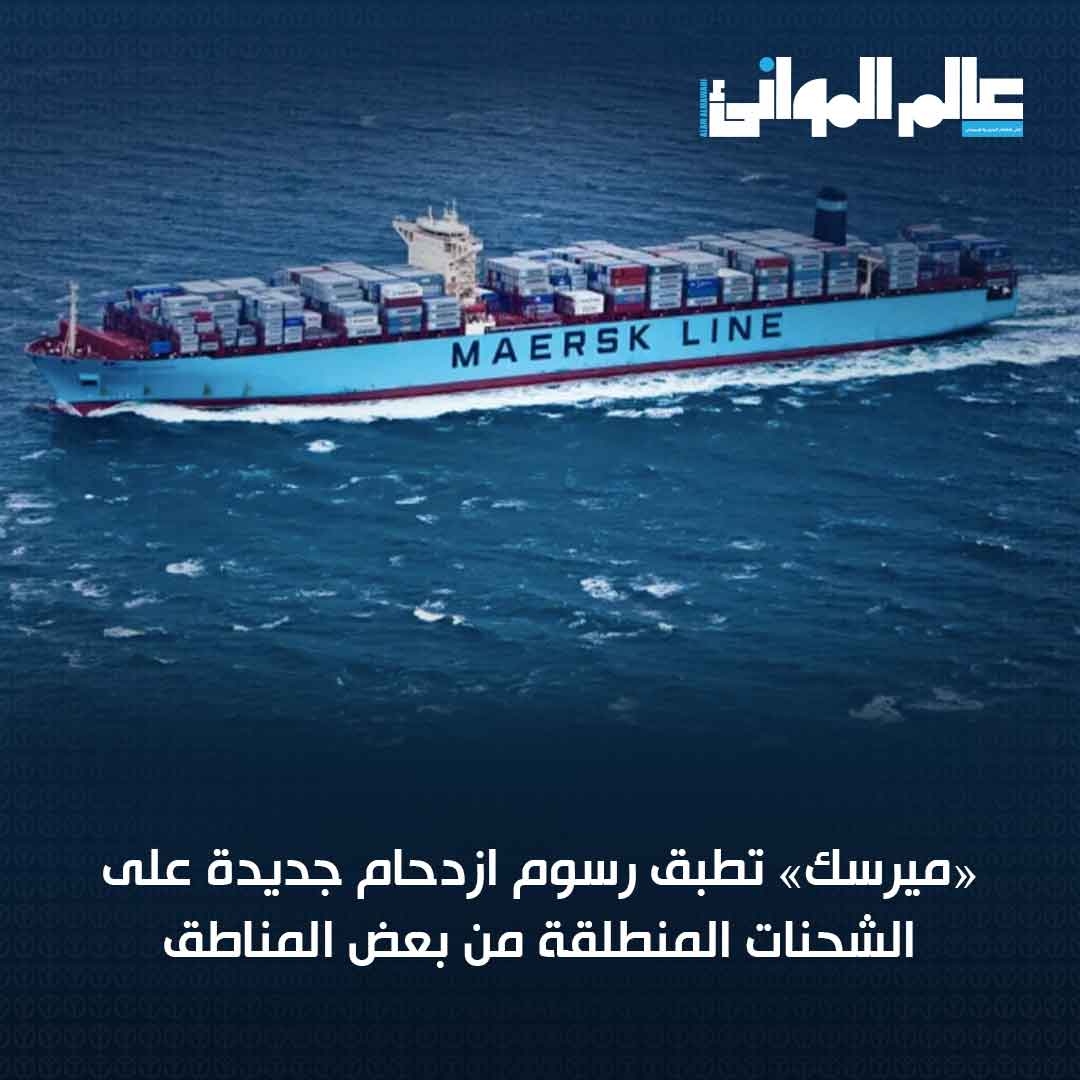 مجلة عالم الموانئ tweet media