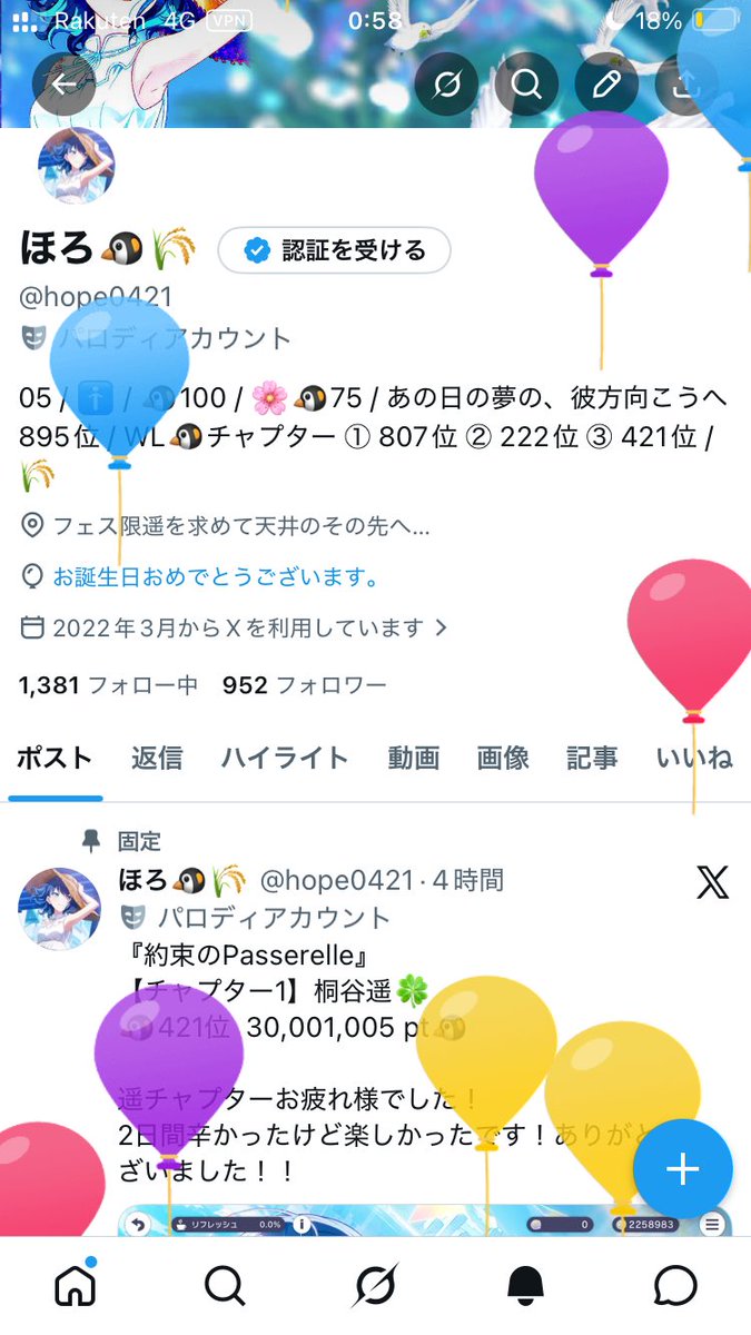 ほろ🐧🌾 tweet media