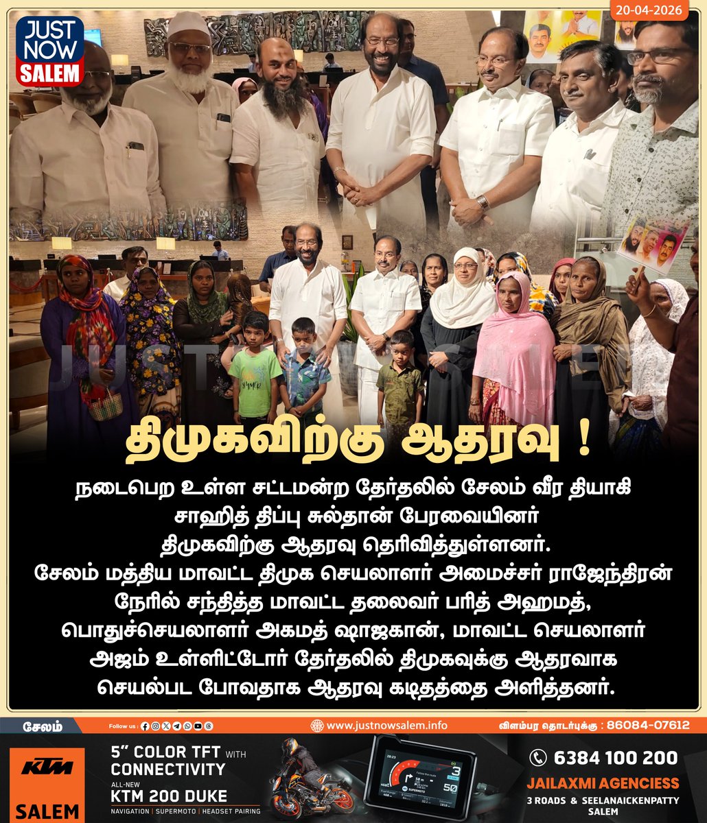 Justnow_salem's tweet image. #JUSTNOWSALEM

#திமுகவிற்கு ஆதரவு 

உங்கள் ஊர் உங்கள் செய்திகள் உடனுக்குடன் உங்கள் கைகளில் உங்களைத்தேடி வர எங்களை பின் தொடருங்கள்!
📷📷📷

Official New 'X' Account Id - x.com/Justnow_salem

#Salem | #tamilnadu | #salemdistrict | #salemcity | #SalemNews | #news | #NewsUpdate |