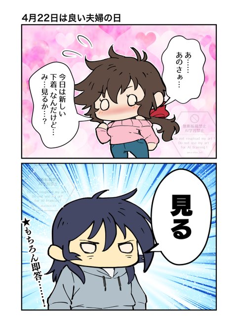 幣隼竜♀️夫婦で良い夫婦の日👔🫶🎀 