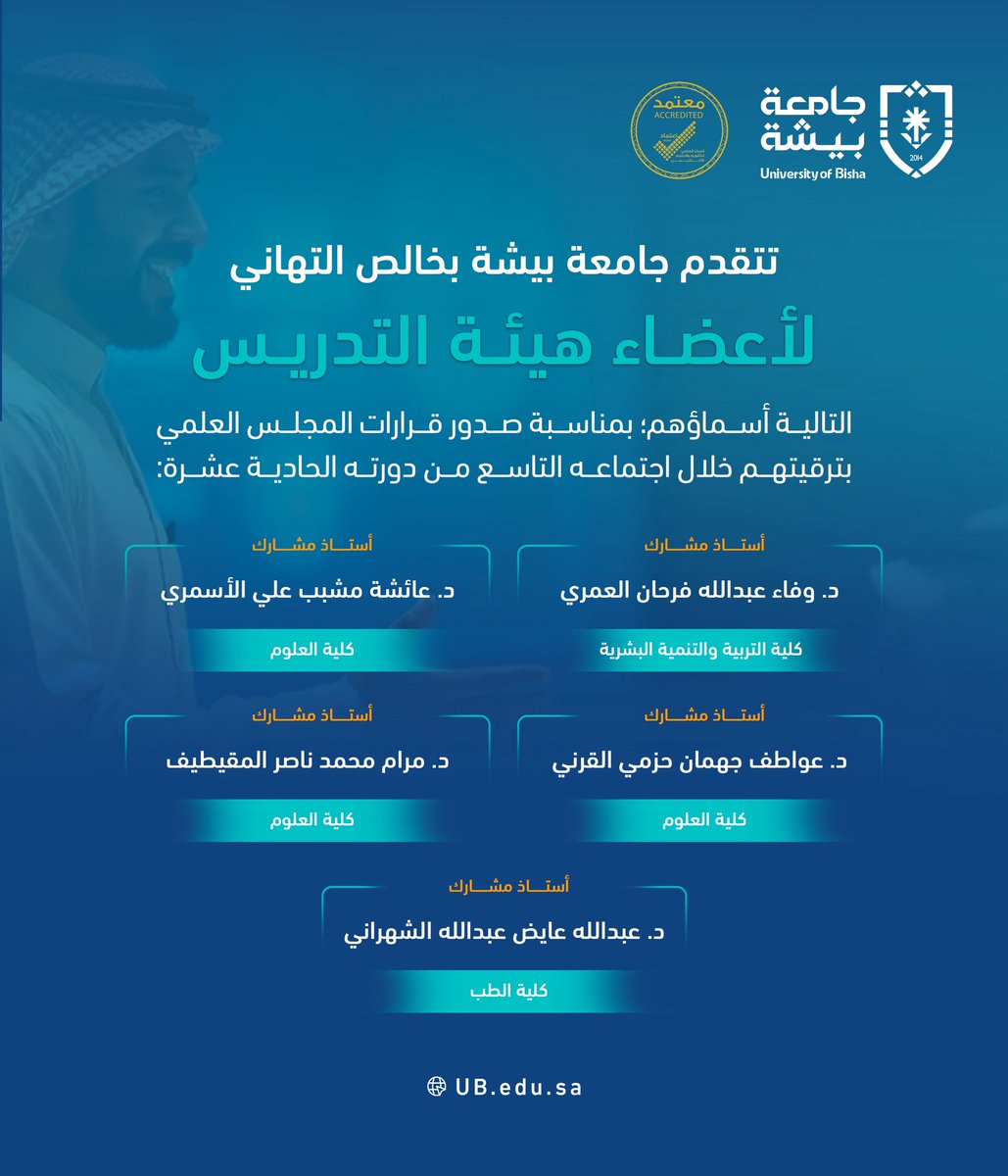 جامعة بيشة tweet media