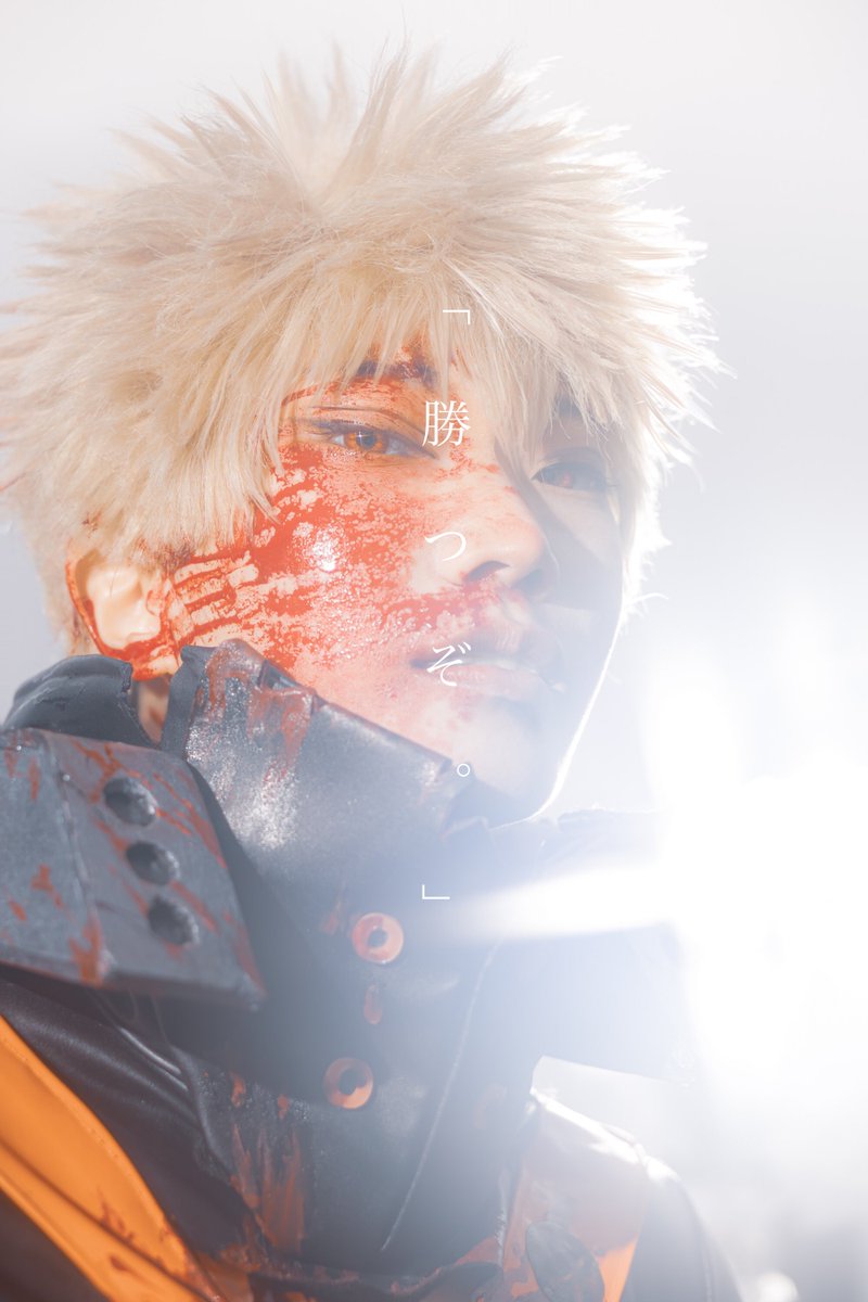 ⚠︎cosplay / コスプレ / 血糊
MHA /爆豪勝己

📷美南ユキさん( <a href="/meeenaaameee/">美南ユキ</a> )