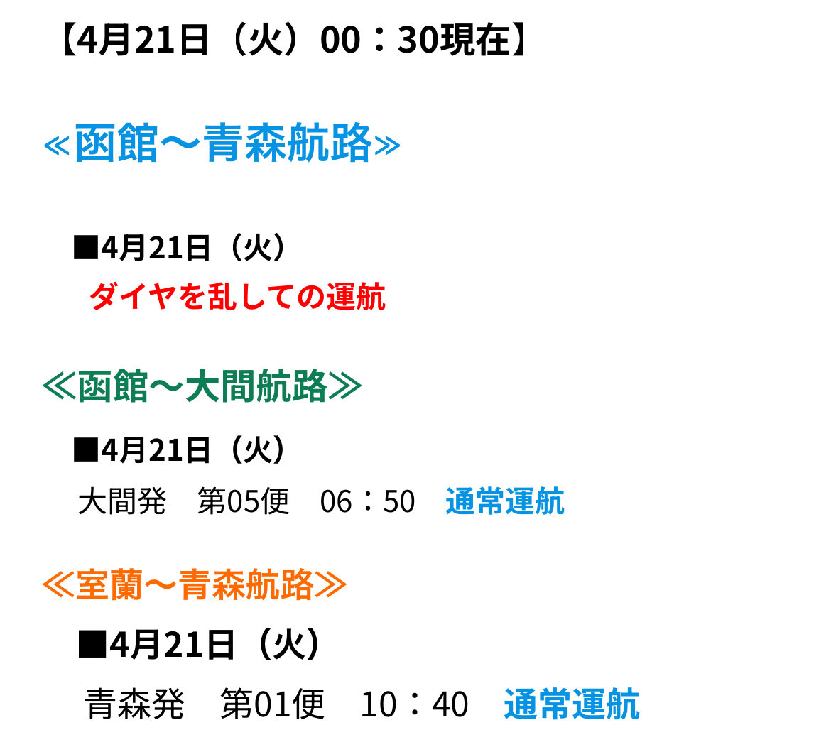 津軽海峡フェリー【公式】 tweet media