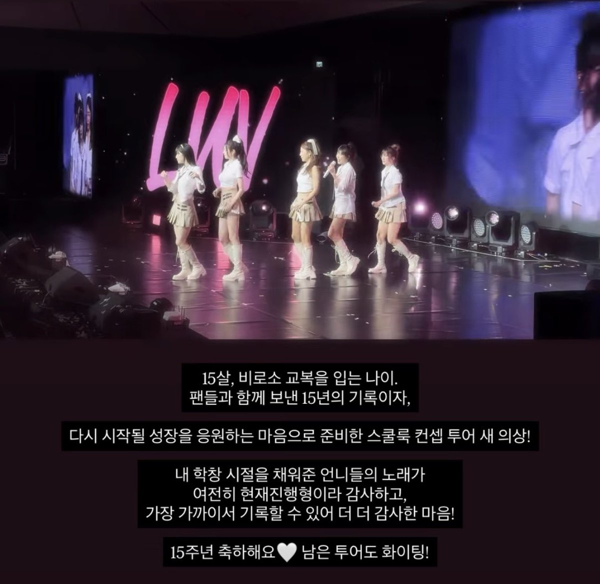 바뀐 착장 스쿨룩 컨셉인 이유가
15살 교복 입는 나이여서 그렇대...🥺