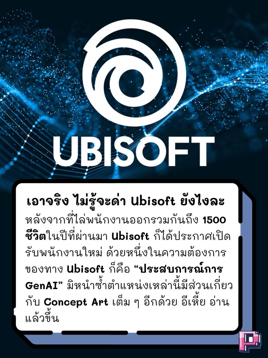 ถึงแม้ 5 ปีที่ผ่านมา มันจะเป็นยุคทองของผู้เล่น แต่นี้มันคือฝันร้ายของคนทำงานที่แท้จริง
   
ก็งงว่าจะเล่นเกมค่ายนี้ทำไม ถ้าจะมักง่ายกันขนาดนี้ มันเป็นการมองเกมเป็นสินค้าอย่างเต็มตัว ไม่ใช่ศิลปะหรือเรื่องราวที่อยากจะเล่าอีกต่อไป

และ "สินค้า" เหล่านี้ มันจะอยู่ในมือคุณอีกไม่กี่ปี