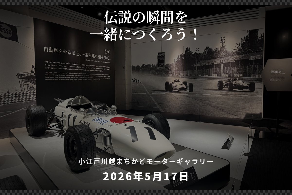 C_K_M_M_G's tweet photo. 「F1が走るところを近くで見たい!」
一夜明け、届いたメッセージに目頭が熱くなった
「熱い挑戦に乾杯!」最初の一歩を支えてくれた皆様、本当にありがとうございます
続々と増え続ける『共犯者』
一緒に最高のエンジン音を響かせよう
詳細はプロフのリンクで公式LINEへ!#CKMMG #川越市 #f1 https://t.co/zuGWBfTaZv