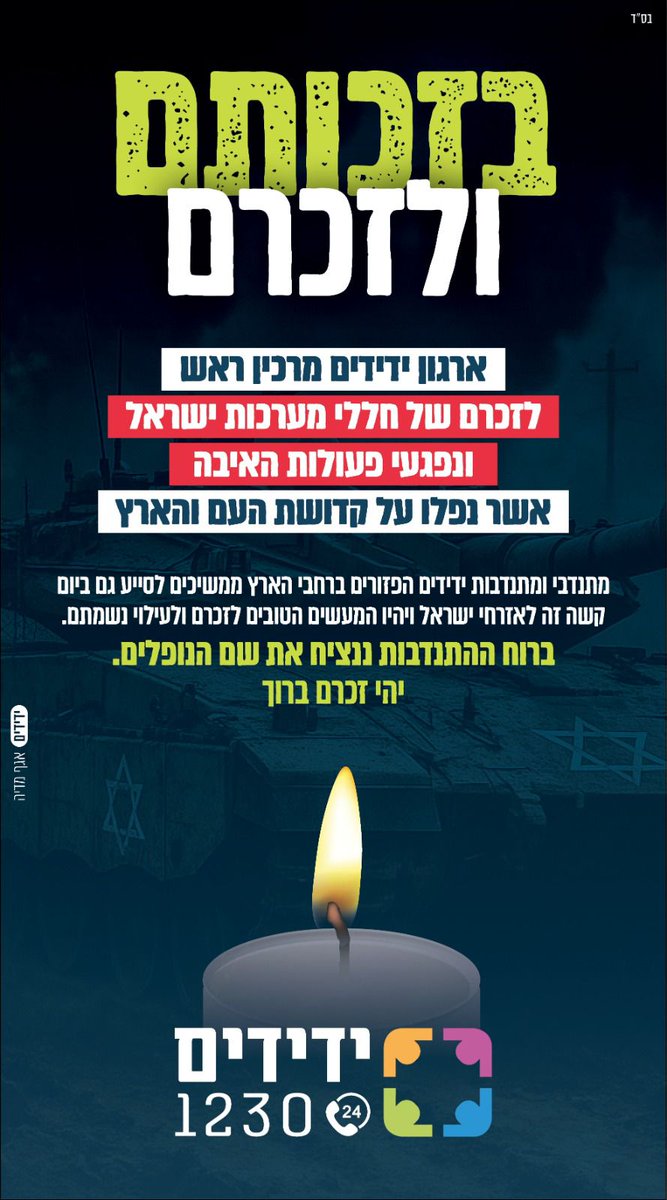 בזכותם ולזיכרם🕯️