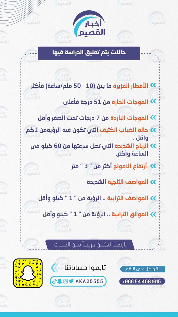 أخبار القصيم tweet media