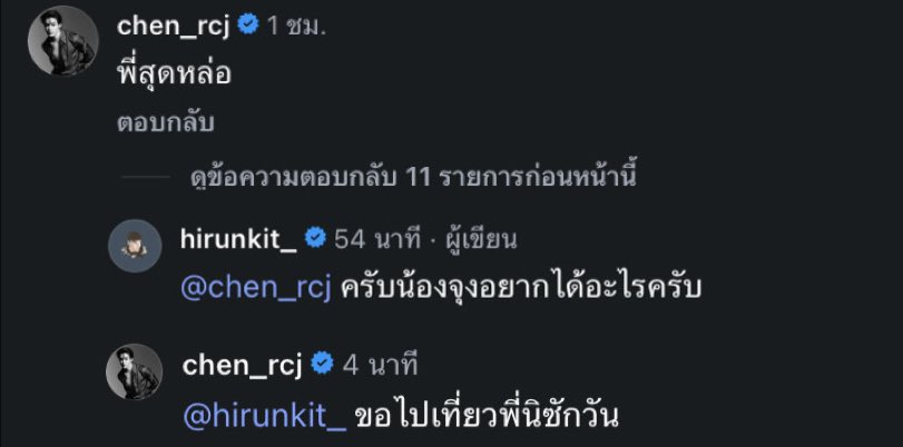 จุง : พี่สุดหล่อ
นานิ : ครับน้องจุงอยากได้อะไรครับ
จุง : ขอไปเที่ยวกับพี่นิซักวัน

ห๊าาาาาน้องจุง ป้าถามจริง หรือนี่จะเป็นคนแรกที่ตะได้รู้ว่าสกายต่อยเจ็บมั้ย