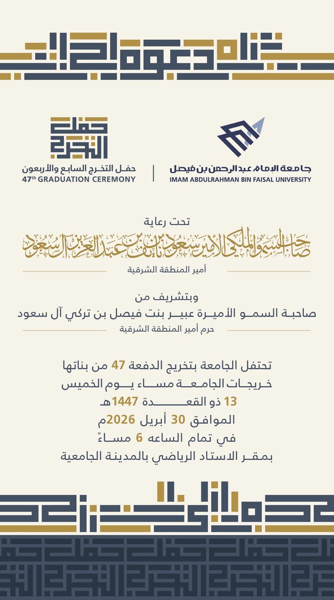 جامعة الإمام عبدالرحمن بن فيصل tweet media