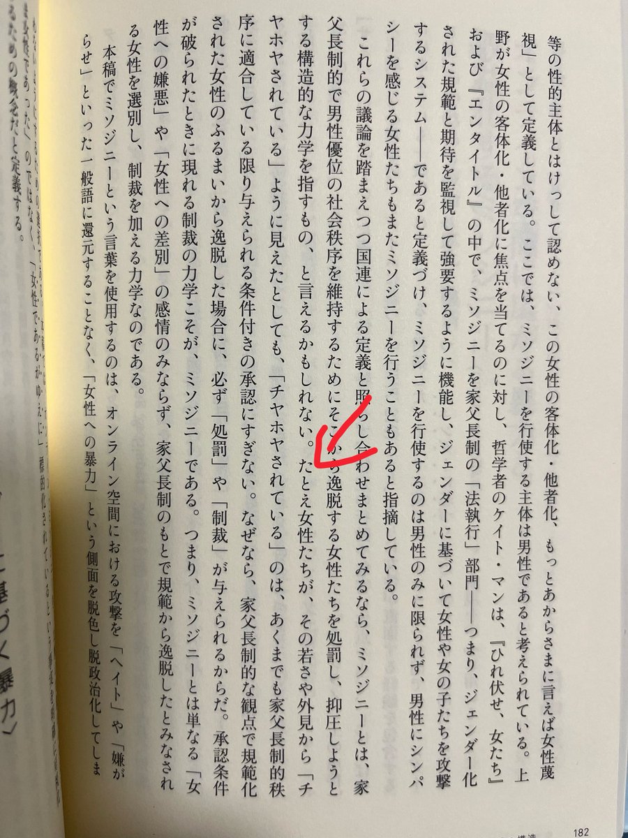 一連の出来事でなぜ私文イさんがゾッとしたのか、それに対する反発の声も含めてこれ読んで納得したのだ〜