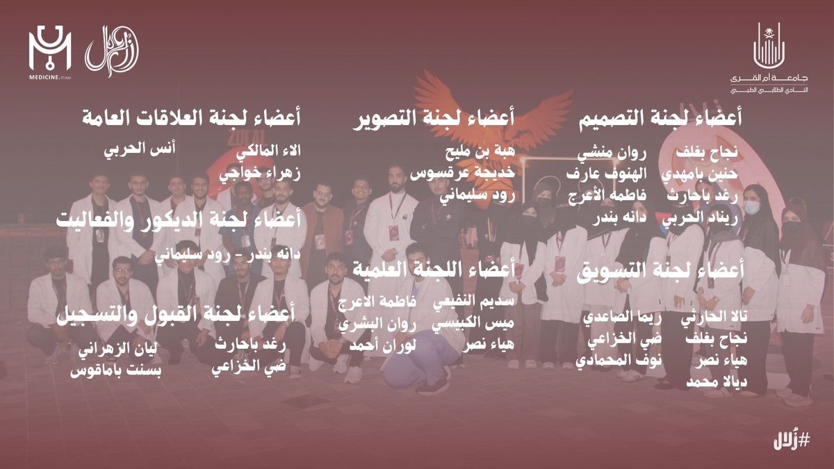 UQUMSC's tweet photo. امتدّ الأثر، لأن خلفه قادة و أعضاء أخلصوا و آمنوا بأهمية رسالتهم، ثم أتقنوا العمل و العطاء، وأطباء قدّموا كل ما استطاعوا، فنفع الله بهم و بعلمهم. 

#زُلال
#MedicineTeamUQU https://t.co/QTOdNUEqUY