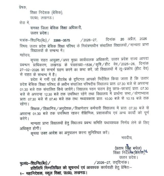 हीट वेव के दृष्टिगत उत्तर प्रदेश बेसिक शिक्षा परिषद के अधीन संचालित एवं मान्यता प्राप्त विद्यालयों हेतु समय-सारिणी एवं संचालन व्यवस्था के संबंध में आवश्यक दिशा-निर्देश निर्गत किए गए हैं।

निर्देशानुसार विद्यालयों का संचालन प्रातः 07:30 बजे से अपराह्न 01:30 बजे तक किया जाएगा।