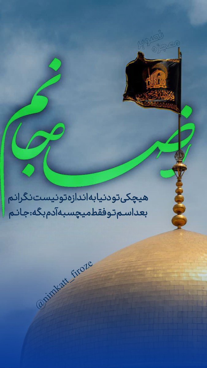 Mahsa942769's tweet photo. در شلوغیِ دلم، فقط یک خلوت است: حرم تو.
#ایران_درآغوش_رضا
#ایران_امام_رضا https://t.co/tfFUpQYmVA