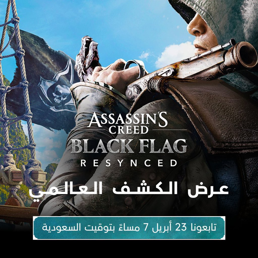 من أجزائي المفضلة في سلسلة اساسنز كريد راح يكشفوه بشكل رسمي يوم الخميس القادم 🔥