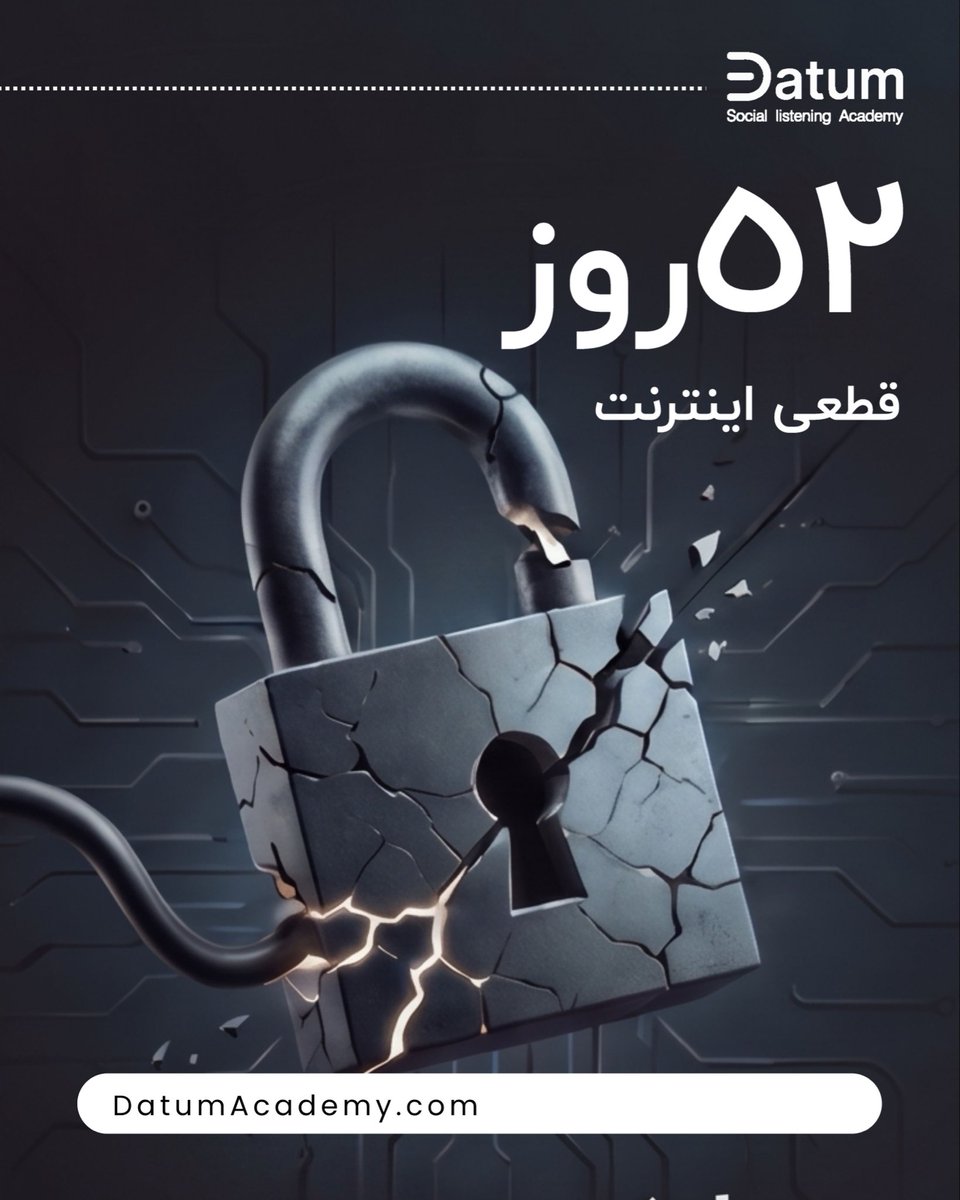 DatumAcademy's tweet photo. قطعی اینترنت در ایران از مرز ۵۰ روز گذشت.در این میان علاوه بر رسانه‌های رسمی،یک صفحه مجازی بار روایت ایرانی‌ها از روزهای قطعی اینترنت را به دوش می‌کشد. #روایت_خاموشی که کمتر از یک ماه از آغاز به کار آن می‌گذرد، تا امروز هزار و ۳۰۰ دنبال کننده را به خود جلب کرده است.
#آکادمی_دیتوم https://t.co/hRqvFtcuOP