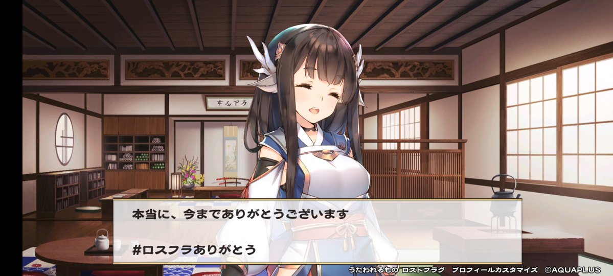 界隈で拡散しませんか？
良ければ、ご協力お願いいたします。

#ロスフラありがとう