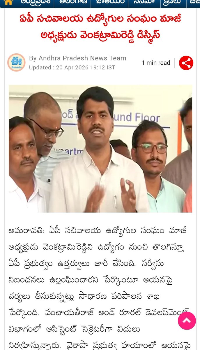 ఇప్పటి ప్రభుత్వమైనా ఇప్పటి ప్రభుత్వమైనా ఎవరి ప్రభుత్వమైనా..
ఉద్యోగ సంఘం నాయకుడు అంటే,
ఉద్యోగుల బాగుకోసం, వాళ్ళ హక్కుల కోసం పనిచేయాలి.

అంతేగానీ,
<a href="/ysjagan/">YS Jagan Mohan Reddy</a> ఇంట్లో వెంకటరామిరెడ్డి గాడిలాగ ప్యూన్ ఉద్యోగం చేస్తాను అంటే,
ఇలాగే ఊడిపోద్ది!!