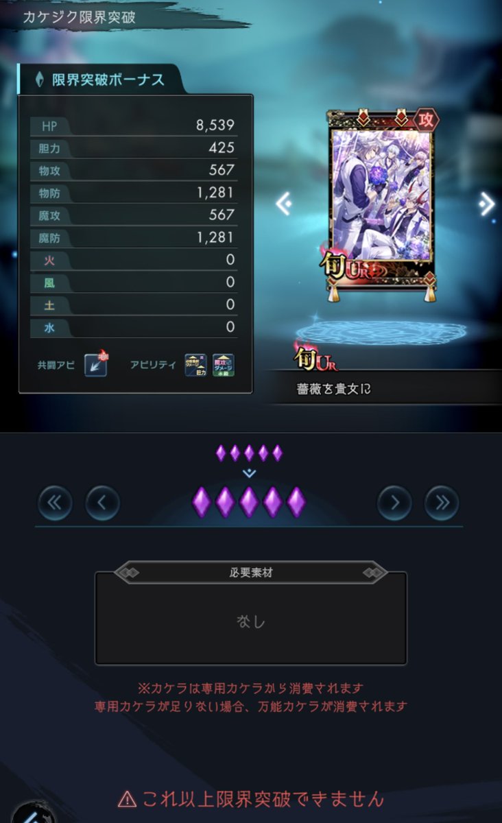 ms700000's tweet photo. 新カケジクも完凸終わり
5凸前提のカケジクをこれからも
出していくのだろうか？
2連チャンはキツいよ

そろそろ潮時なんですかね？ https://t.co/jnOzO761VV